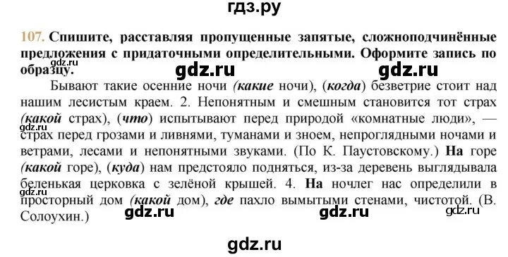 Русский страница 107 упражнение 184. Русский язык 9 класс упражнение 108. Упражнение 106 русский язык 9 класс. Русский язык 7 класс упражнение 107. Упражнение 107 по русскому языку 4 класс 2 часть.