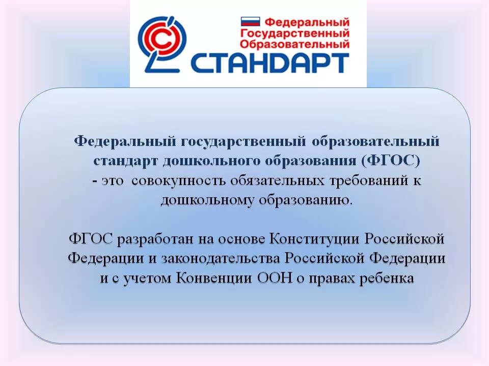 Федеральный государственный стандарт дошкольного образования 2014. ФГОС. ФГОС дошкольного образования. Федеральный государственный образовательный стандарт (ФГОС). Сайт фгос образование