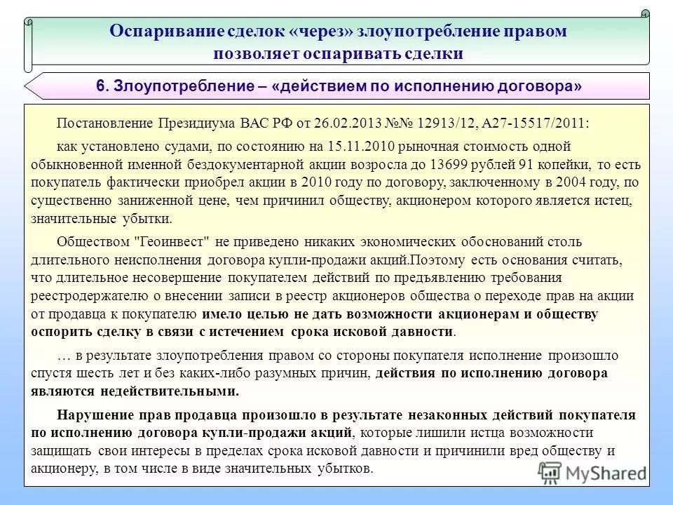 Оспаривание сделки супруга. Оспаривание сделки купли продажи недвижимости. Кто может оспаривать сделки. Форма оспаривания сделки. Оспорить сделку купли продажи.