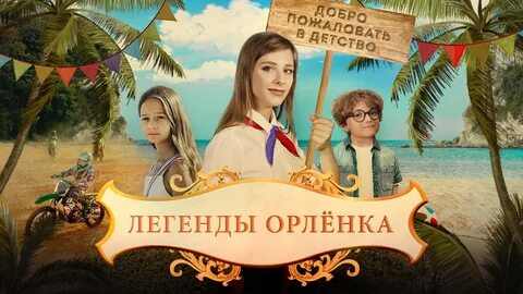 Покажи легендарный