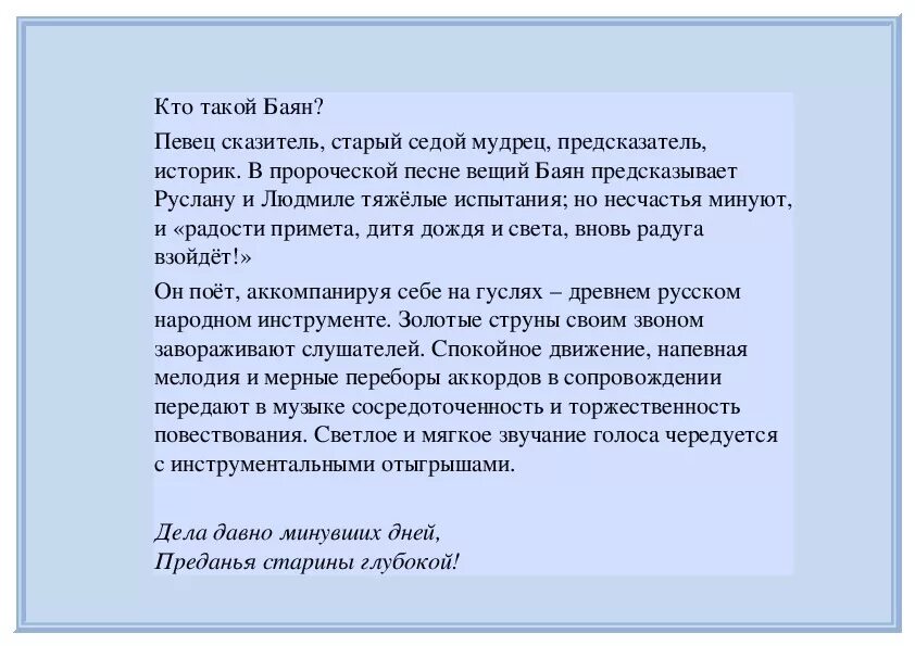 Давно прошли. Дела давно минувших дней. Дела давно прошедших дней Преданья старины глубокой. Дела давно минувших дней Преданья. Дела давно минувших дней происхождение.