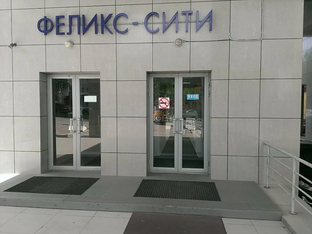 дзержинского 65 феликс сити. бизнес центр феликс хабаровск. хабаровска дзержинское 65. стоматология «тарилюкс» хабаровск. дзержинского 65 хабаровск.