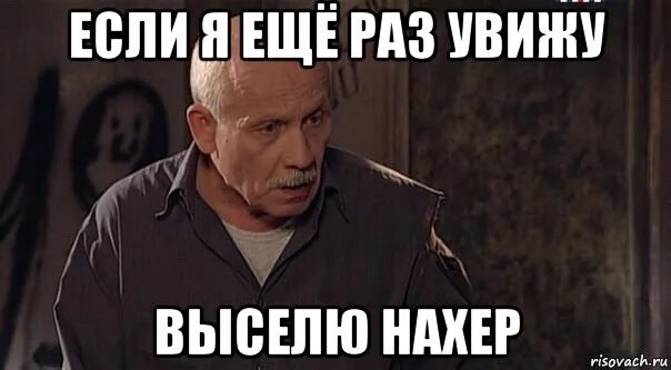 Ни разу не повторилась. Петрович из универа. Петрович универ выселю. Петрович из универа выселю. Петрович выселю Мем.