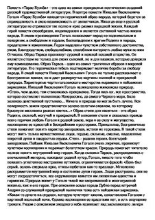 Сочинение образ бульбы