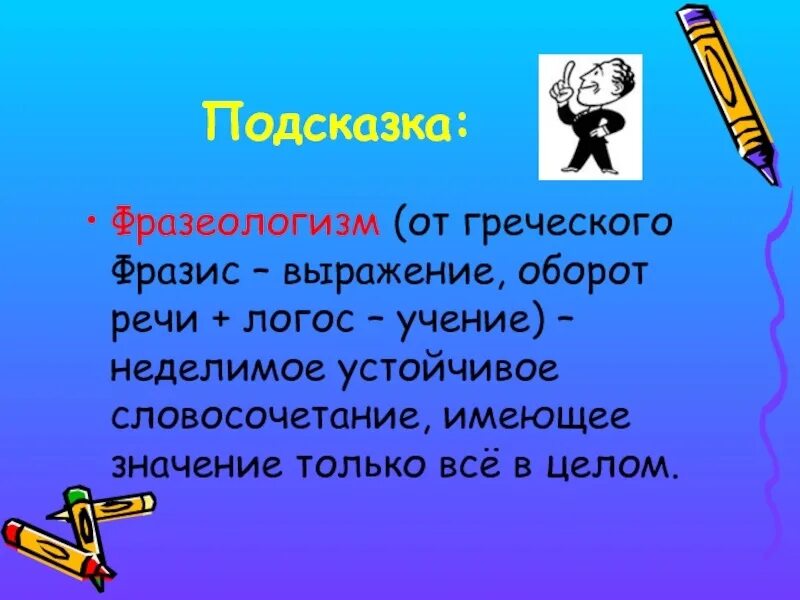 Спокойно значение. Фразеологизм. Фразеологизмы примеры. Что такое фразеологизм кратко. Что такое фразеологизм в русском языке.