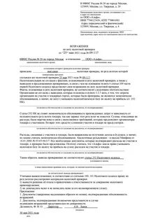 Заключение налоговой проверки
