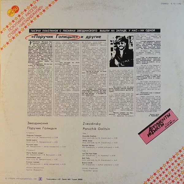 песня не падайте духом поручик голицын