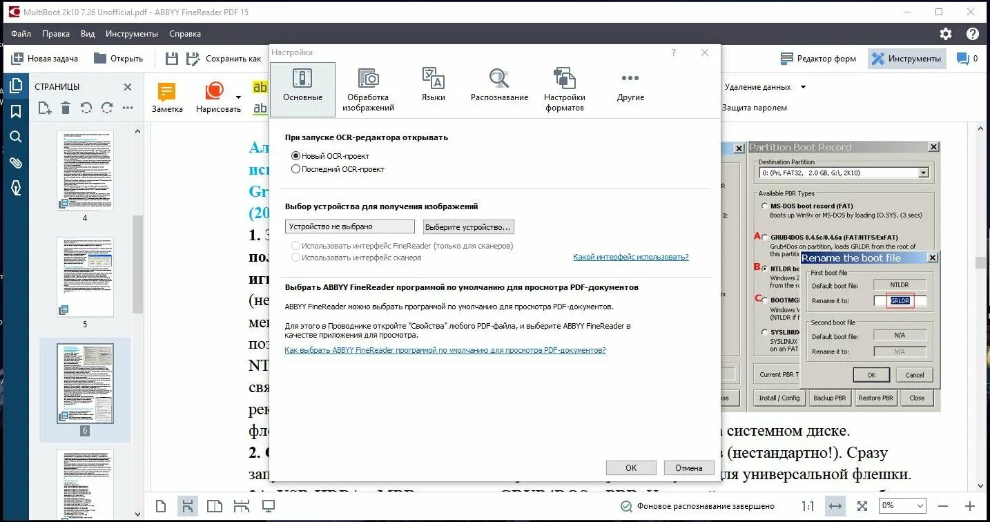 Программа сканер abbyy finereader. Программа ABBYY FINEREADER. Редактор изображений ABBYY FINEREADER. ABBYY FINEREADER сканирование. FINEREADER 15.