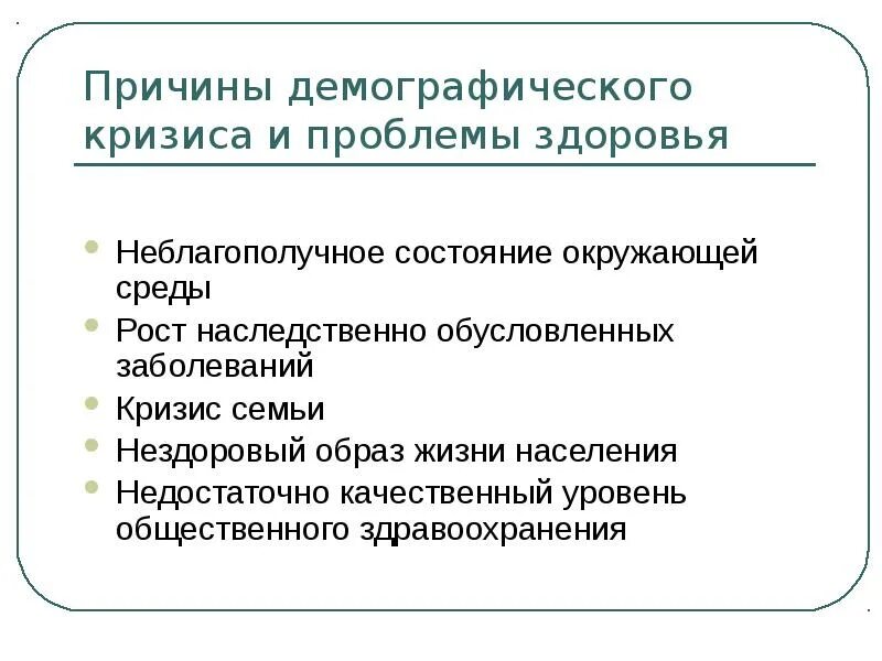 Проблемы демографического кризиса