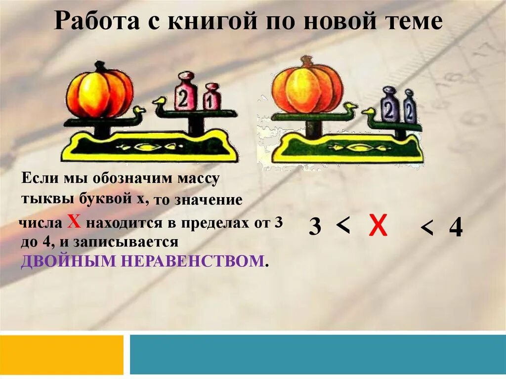 Масса тыквы арбуза. Масса тыквы. масса тыквы 1 класс математика. масса тыквы 2 кг 800 г найдите массу. масса тыквы 2 кг 800 г найдите массу 1/4 тыквы 3/4 тыквы 2/7 тыквы 5/7.