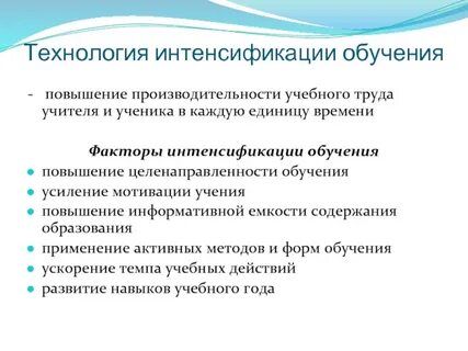Проблемы интенсификации