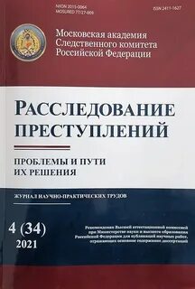 Расследование журнала
