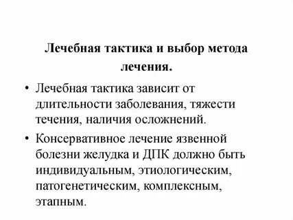 Выбор метода лечения