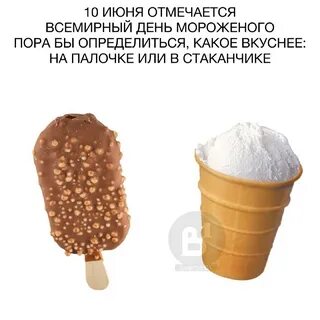 Как пишется мороженное или