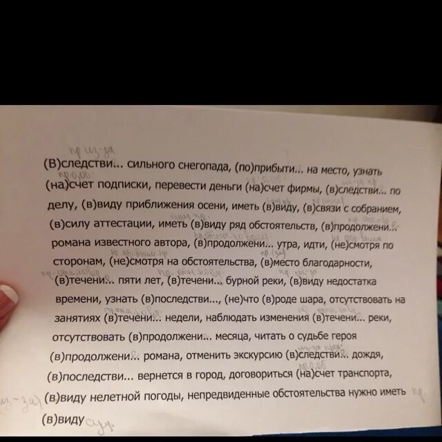 Договориться на счет ремонта. Отсутствовать на занятиях в течение недели. Вследствие сильного снегопада делать наперекор желанию. В следствие стльного снегопадп. Как пишется в следствии сильного снегопада.