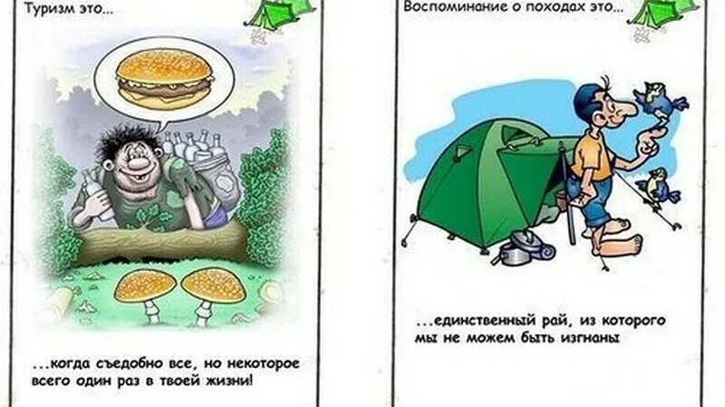 Хочу в поход. Высказывания о походах. высказывания про туризм. смешное про туризм. прикольные фразы туризм.