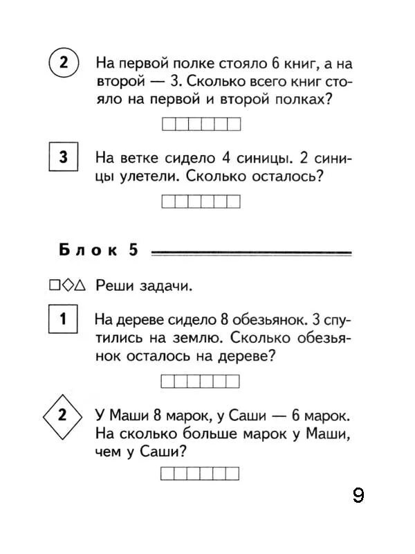 Задачи для 1 класса по математике на сложение. Задания по математике 1 класс сложение и вычитание задачи. Задачи для 1 класса по математике тренажер. Задачи на сложение 1 класс. 2 класс математика решение задач карточки