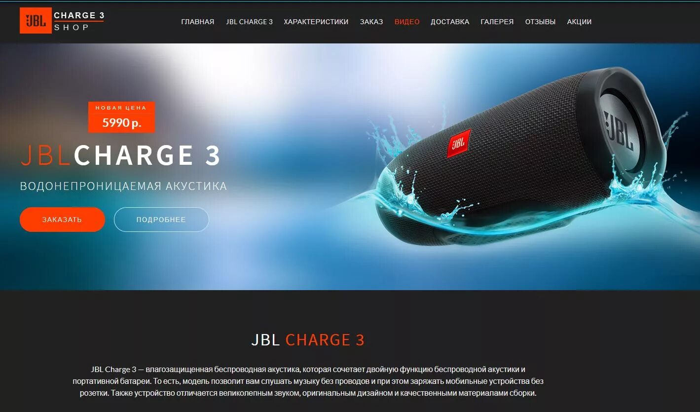 Какая версия jbl лучше. Jbl колонка баннер. jbl global store. портативная колонка лэндинг. колонки сайта.