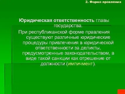 Республиканская форма правления существовала в