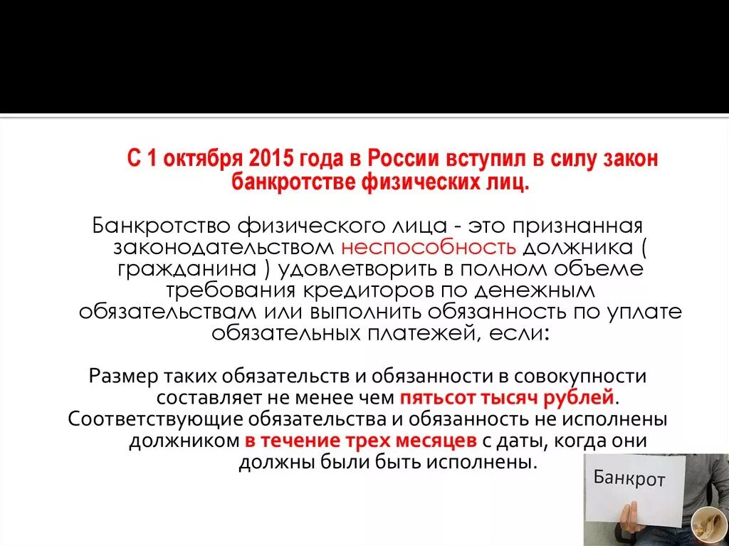 Законодательство о банкротстве. Закон о банкротстве физических лиц. 127 Закон о банкротстве. Банкротство физических лиц ФЗ. Фз о несостоятельности банкротстве физических