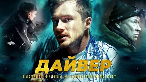 Приключения про дайверов