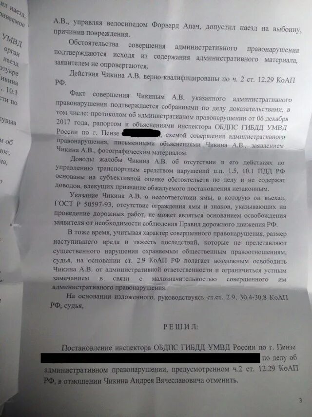 Повреждение статья коап. Административное правонарушение 7.17 коап рф. 17.7 коап рф. 7.17 коап рф сумма ущерба. устное замечание коап.