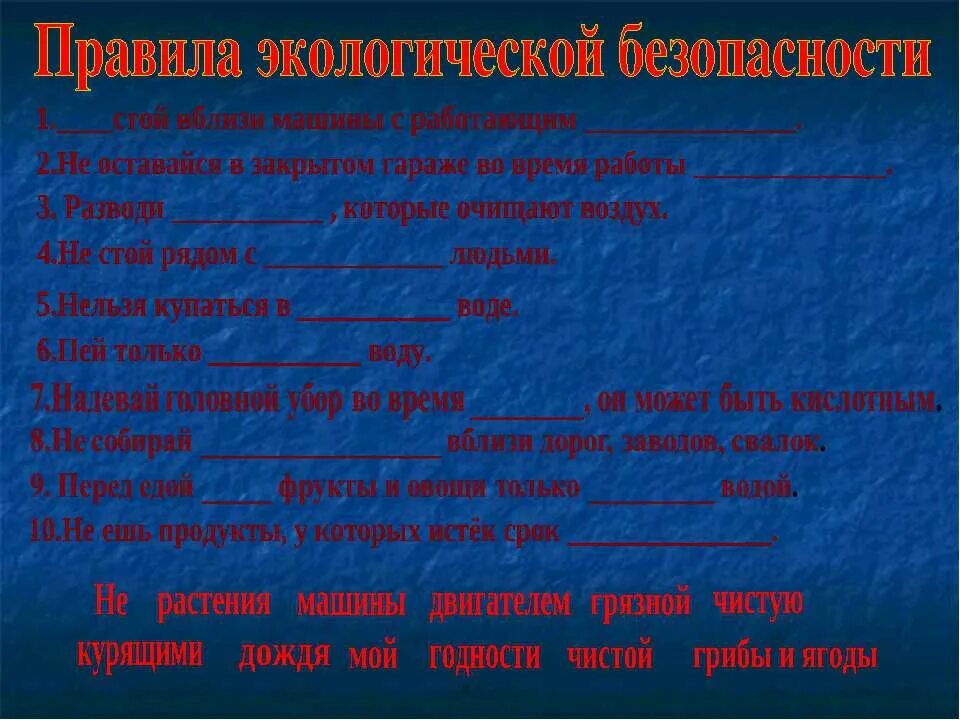 Проект экологическая безопасность 3. Экология безопасность 3 класс. Экологическая безопасность 3 класс презентация. Экологическая безопасность доклад 3 класс. Экологическая безопасность 3 класс окружающий мир доклад.