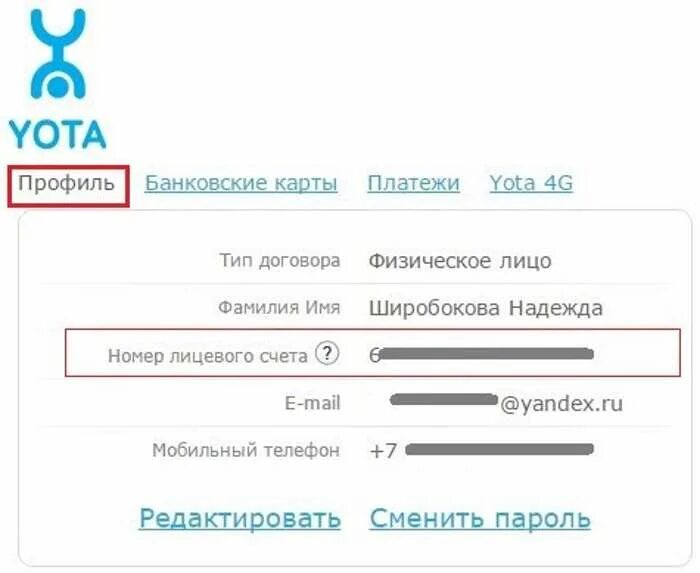 Номер счета йота модем. Номер лицевого счета модем Yota. Идентификатор сим карты йота модем. Йота узнать лицевой счет. Личный счет йота