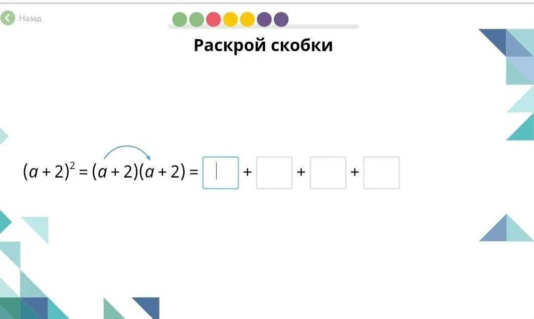 4 а 2 раскройте скобки решение. Раскройте скобки учи ру. Раскрой скобки. Раскрой скобки учи ру. Раскрой скобки учи ру 7.