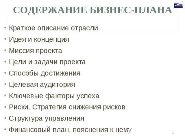 План краткого содержания. Основные разделы бизнес-плана и их характеристика. План краткого содержания. Разработка маркетингового плана. План маркетинга кратко.