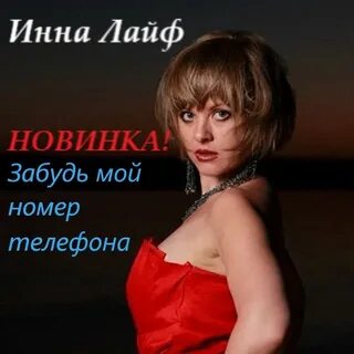 Найти инну