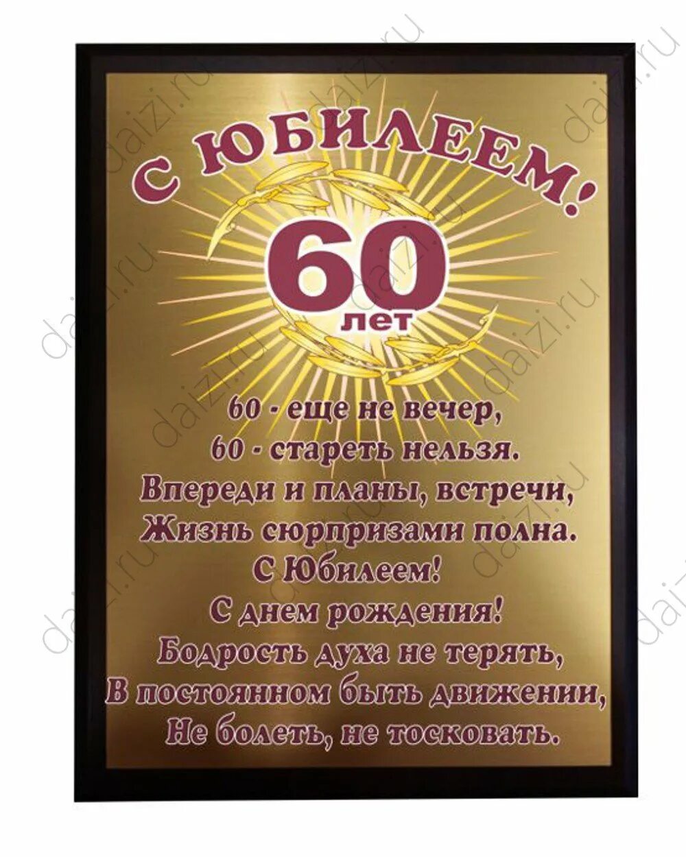 Поздравление с юбилеем 60. С юбилеем 60 лет мужчине. Поздравление с юбилеем мужчине. Поздравление с днем рождения 60 лет.