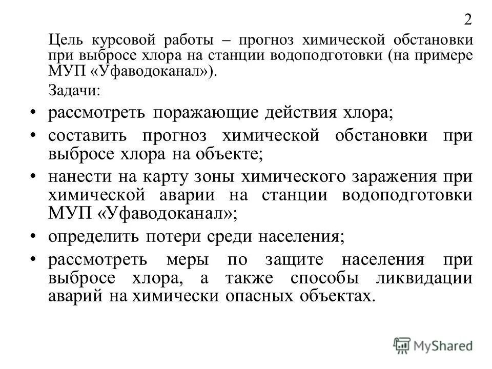 Чс курсовая работа. Чс курсовая работа