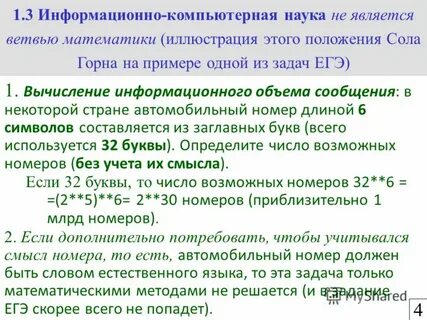 В некоторой стране автомобильный номер 7
