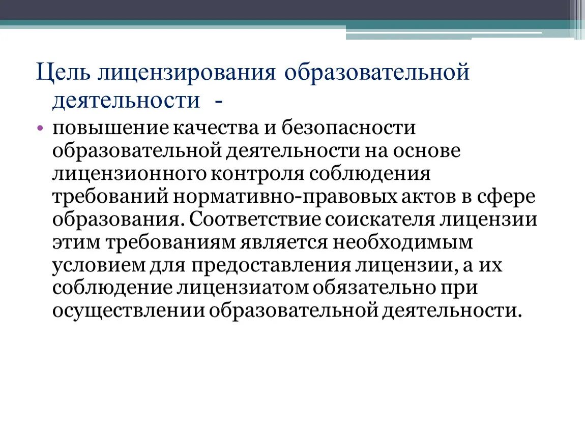 Цели и задачи лицензирования. Цели и задачи деятельности образовательных учреждений. Лицензирование в сфере образования. Лицензирование. Понятие, цели и задачи..