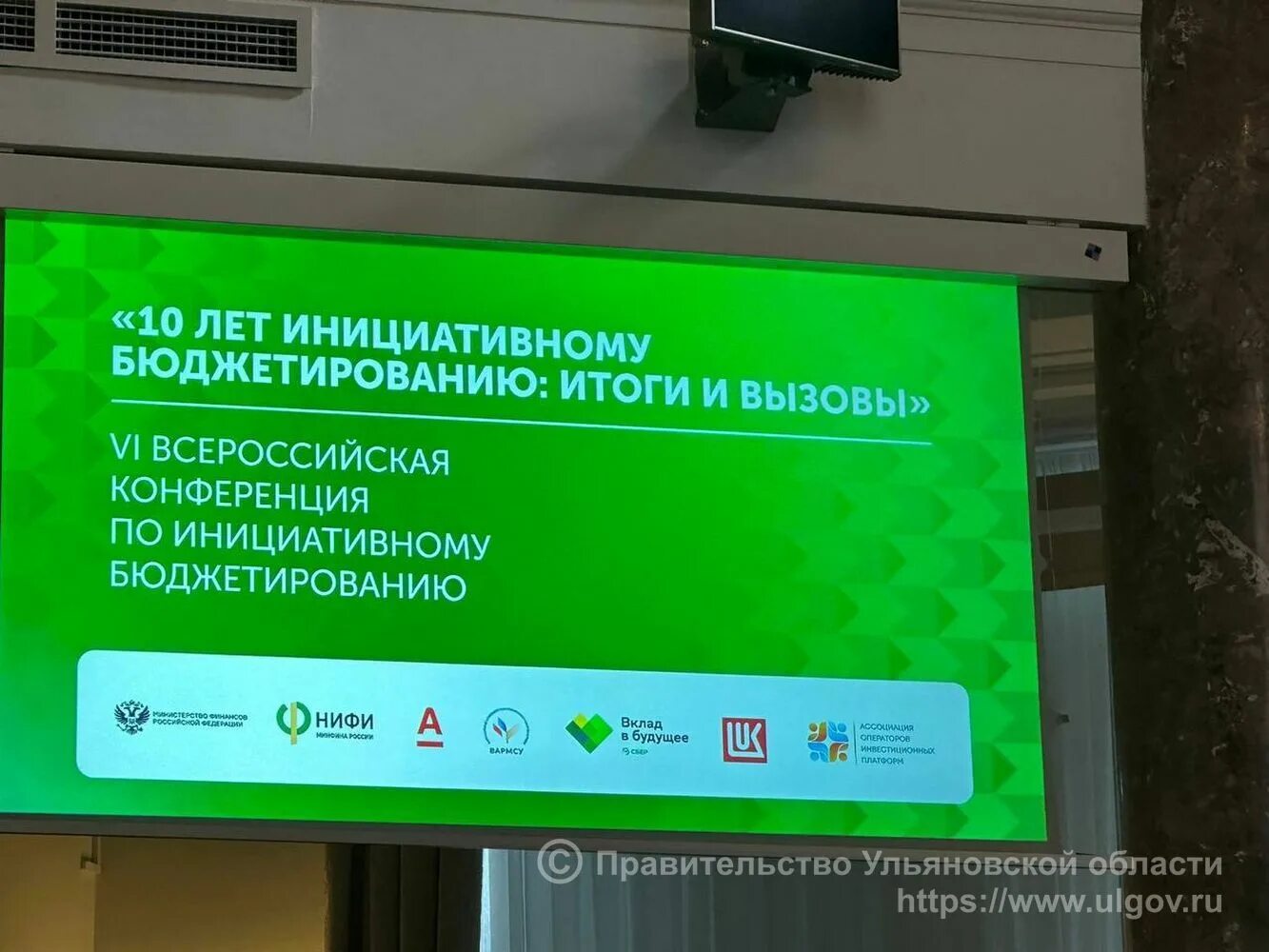 Всероссийская конференция по инициативному бюджетированию. Всероссийская конференция по инициативному бюджетированию