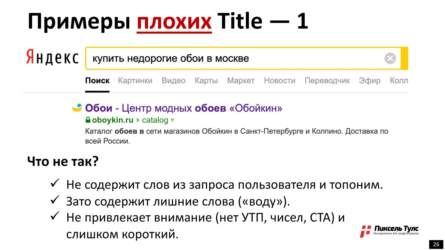 Ночью будет хуже текст. Примеры удачных заголовков. Примеры плохих заголовков. Примеры удачных заголовков статей. Плохой пример.