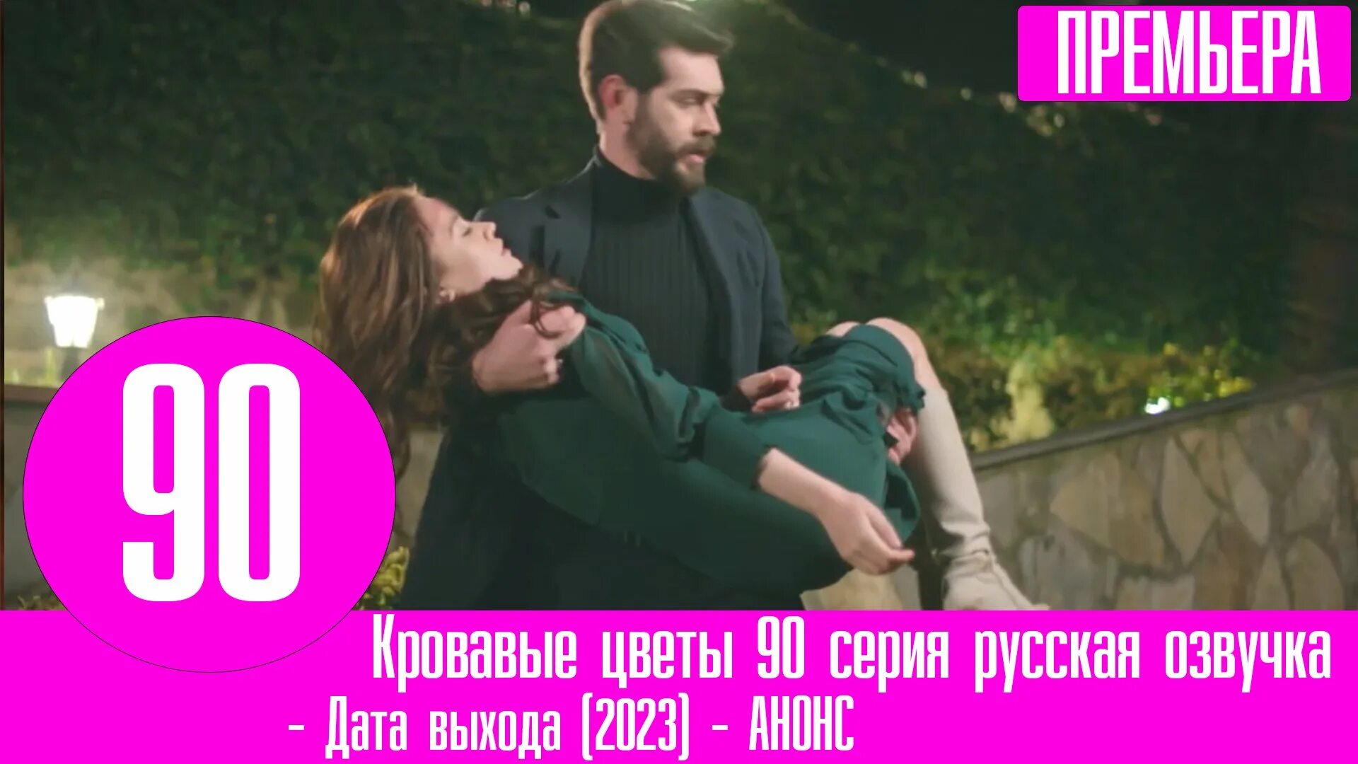 Кровавые цветы 162 русском. Кровавые цветы 162 русском