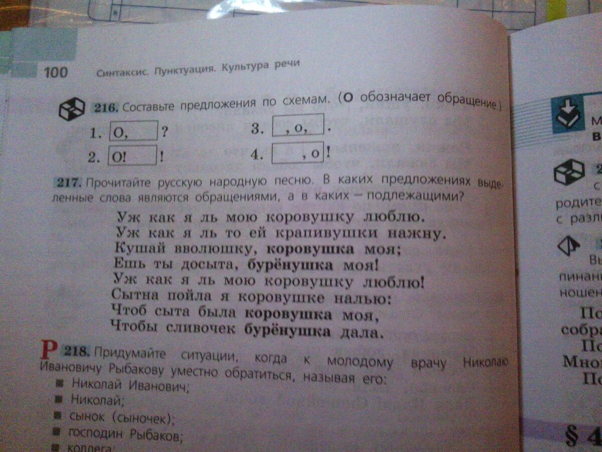 Русский язык 5 класс упражнения 216. Составьте предложения по схемам о обозначает. Составьте предложения по схемам о обозначает обращение. Составить предложение по схеме о обозначает обращение. Составьте предложения по схемам о обозначает обращение 5 класс 216.