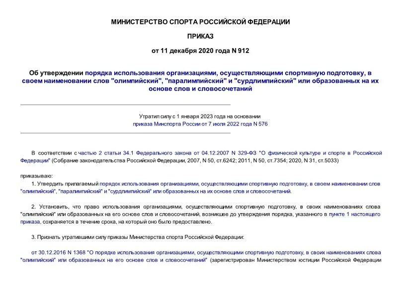 Основные положения приказа 170 в медицине. 2022. Приказ 912. Приказ 912. Приказ 912.