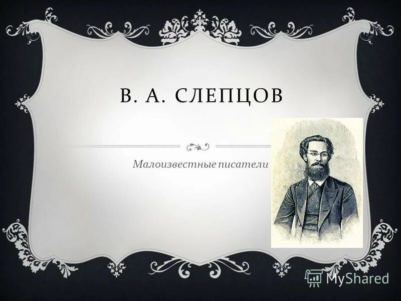 мало известные писатели. джек лондон. мало известные писатели. джек лондон американский писатель. американский писатель 2000.