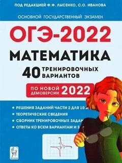 Лысенко 2025 егэ математика профиль 40 вариантов