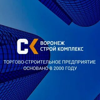 Строи воронеж