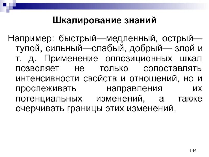 Шкалирование является. Виды шкалирования. Шкалирование в психологии. Шкалирование в педагогике. Шкалирование пример.