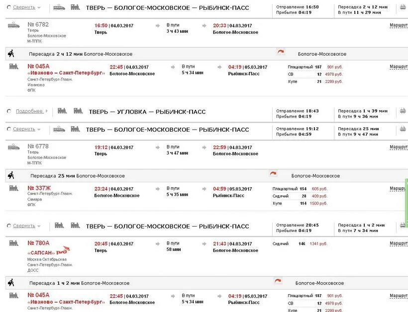 Расписание ласточка тверь туту. Электрички Бологое Санкт Петербург. Станции Москва Бологое электрички. Ласточка до Твери из Москвы. Станции Тверь Бологое электричка.