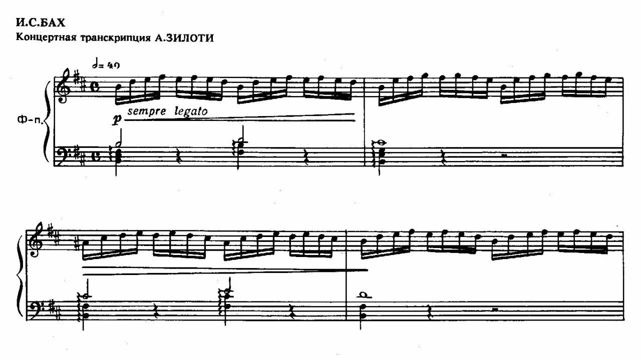 Бах зилоти прелюдия. Ноты прелюдии Баха/Зилотти. Прелюдия Бах Зилоти Ноты. Ноты для фортепиано прелюдия Баха Зилоти. Бах Зилоти прелюдия 855а си минор.