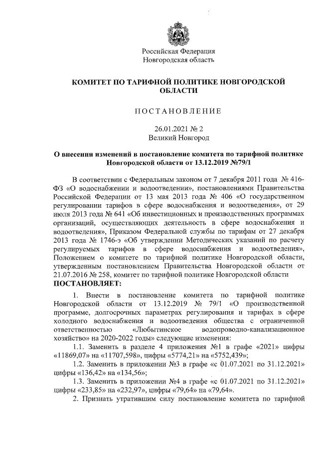 Тарифная политика новгородской области. Арбитражный управляющий Джуламанов Оренбург.