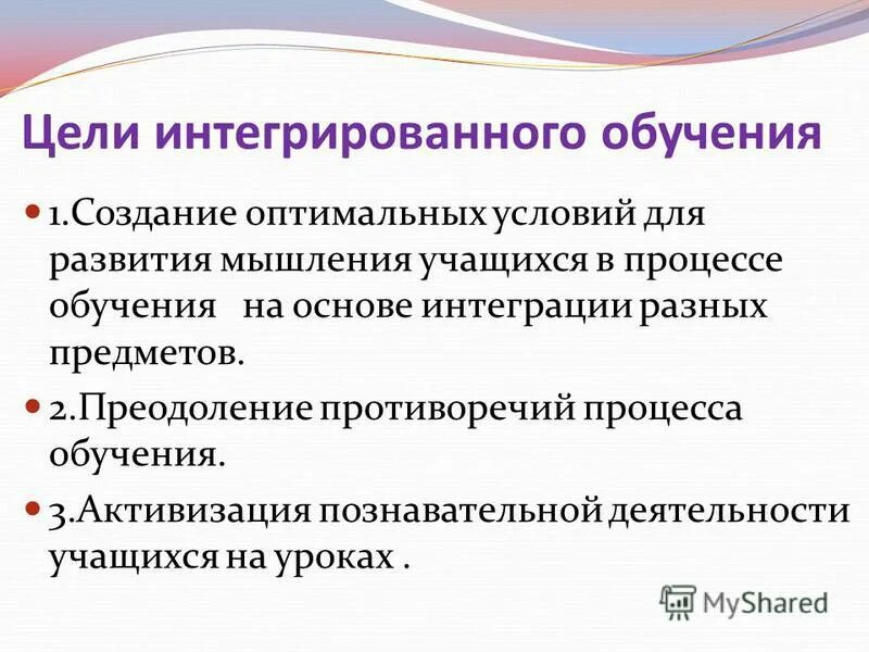 Интегральные цели