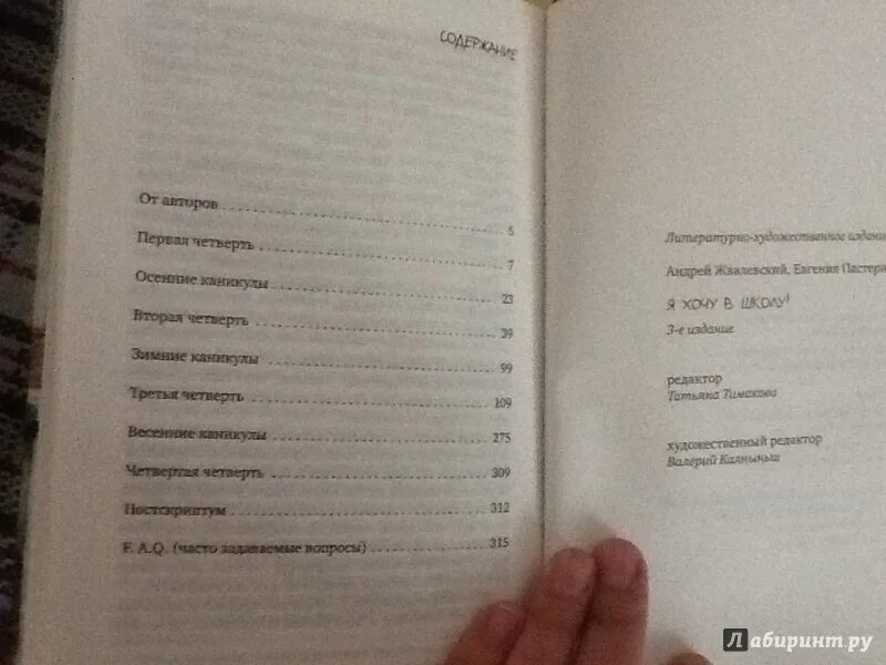 Пастернак я хочу в школу краткое содержание. Пастернак я хочу в школу краткое содержание
