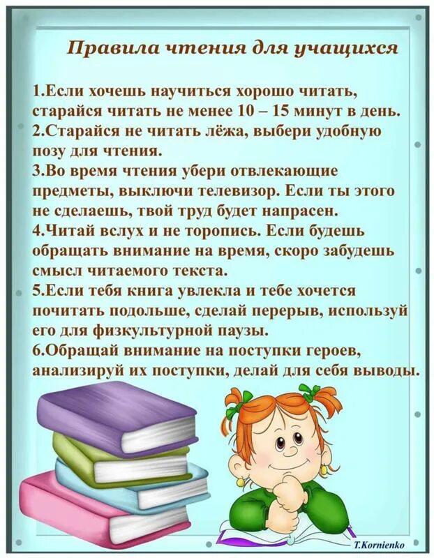 Уголок читателя. Советы читателю. Уголок читателя в библиотеке. Чтение книг. Читать это другое 3